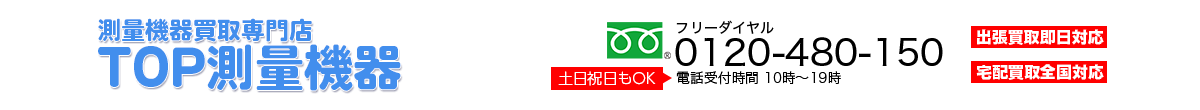 TOP測量機器