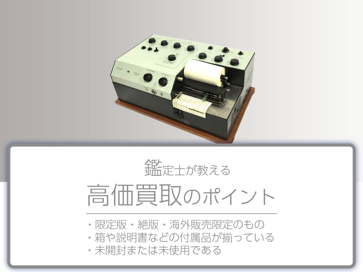高く売るポイント