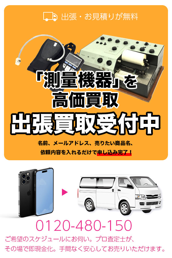 測量機器買取専門店　TOP測量機器